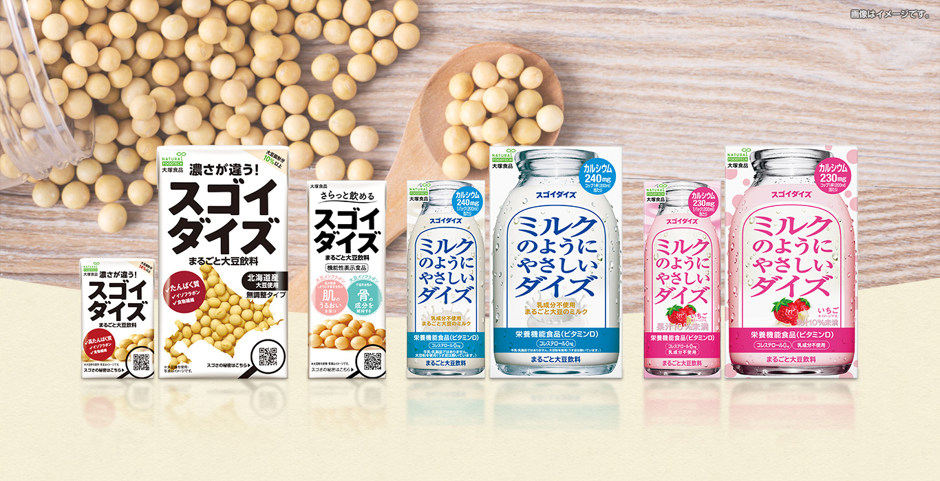 スゴイダイズ公式サイト | 大豆飲料 | 大塚食品