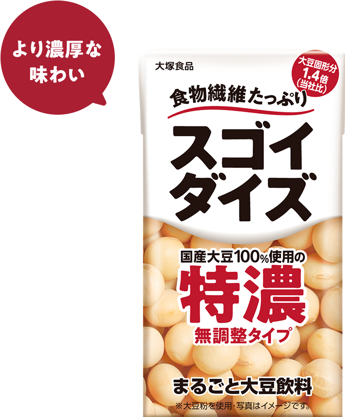より濃厚な味わい