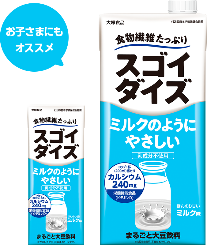お子さまにもオススメ！